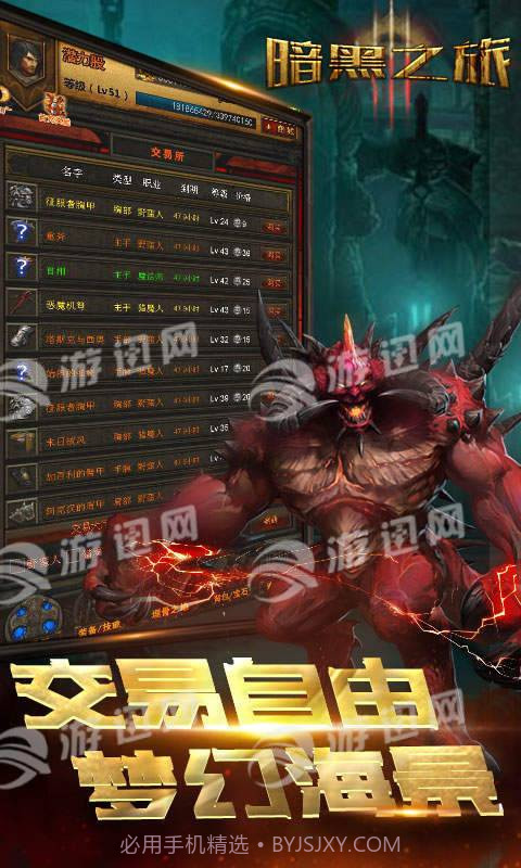 暗黑之旅游戏截图2 暗黑之旅游戏截图2