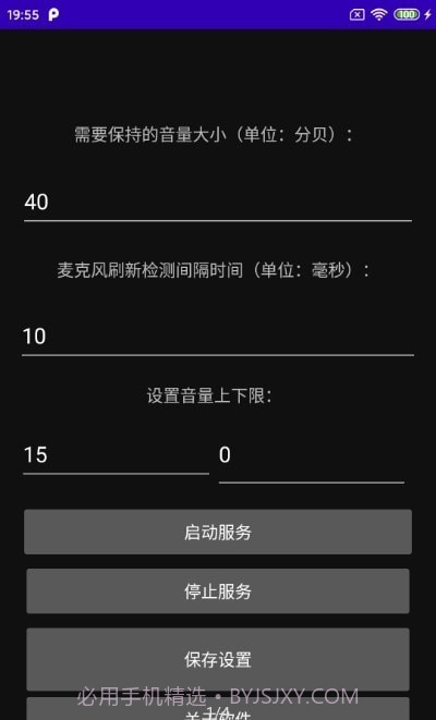 自动音量恒定截图1 自动音量恒定截图1