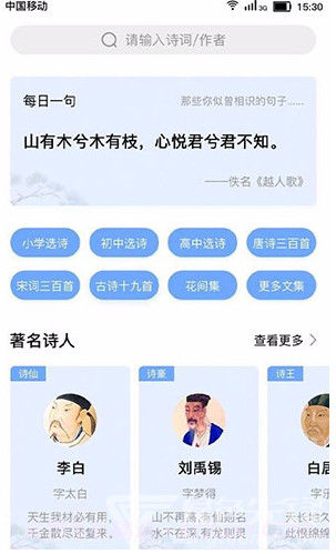 小宝评诗词(小宝评诗词学习)V1.2.2 安卓免费版截图3