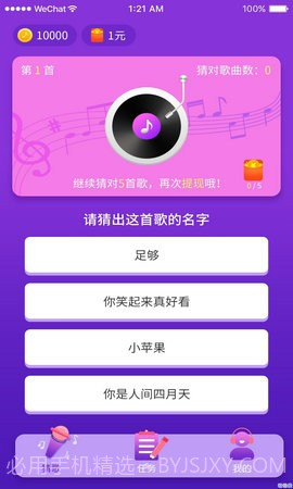 猜歌总动员截图1 猜歌总动员截图1