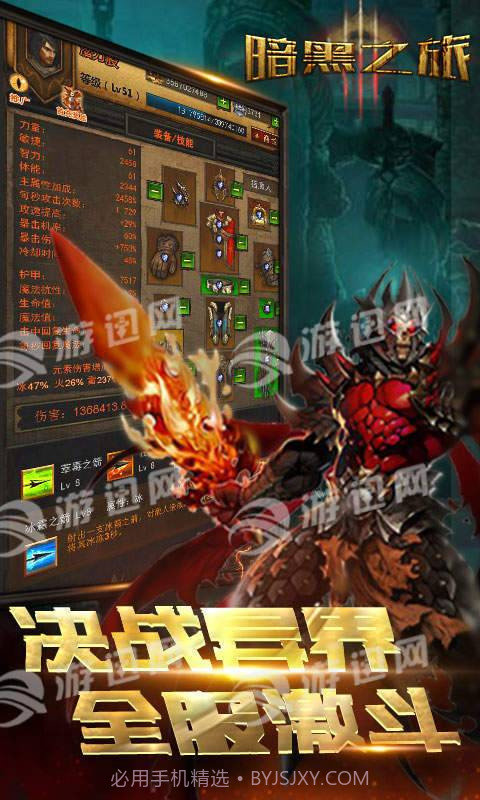 暗黑之旅游戏截图3 暗黑之旅游戏截图3