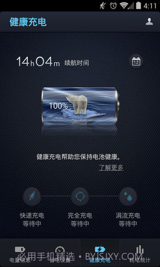 点心省电国际版截图5 点心省电国际版截图5