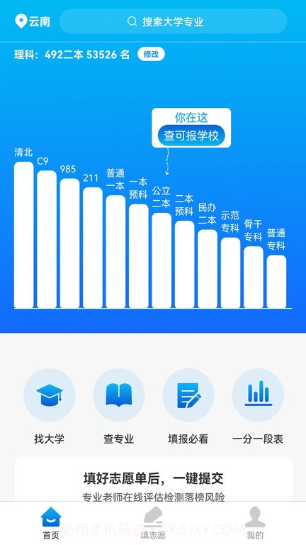 析优志愿截图1 析优志愿截图1