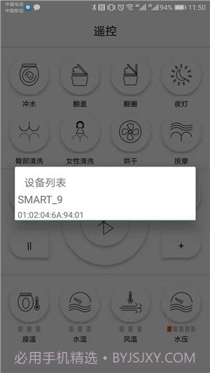 智能马桶遥控截图1 智能马桶遥控截图1