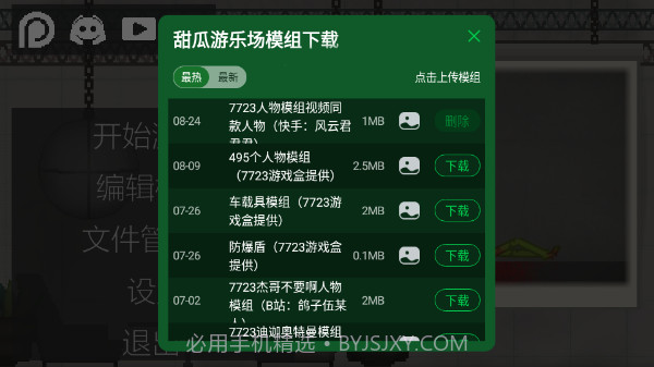 甜瓜游乐场21截图2 甜瓜游乐场21截图2