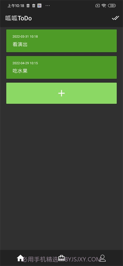 呱呱ToDo日程管理截图2 呱呱ToDo日程管理截图2