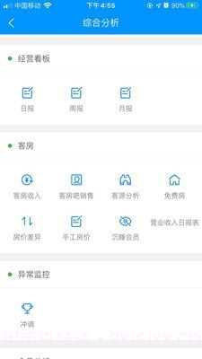 云上客云管家截图3 云上客云管家截图3