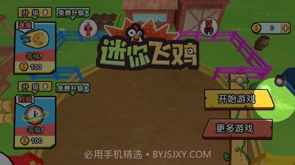 迷你飞鸡截图2 迷你飞鸡截图2