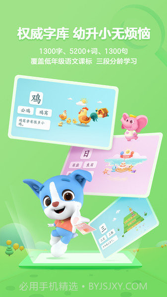 帮帮识字免费学截图4 帮帮识字免费学截图4