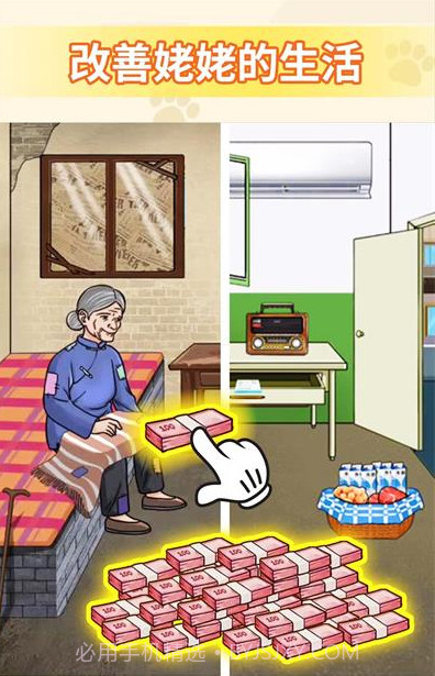 帮她改善生活截图3 帮她改善生活截图3