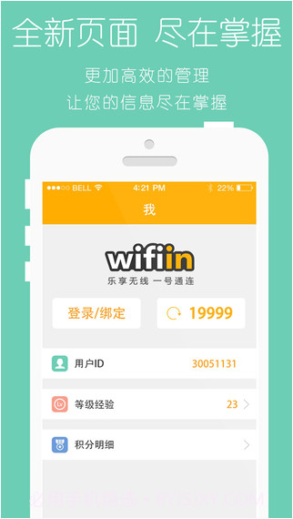 wifiin截图3 wifiin截图3