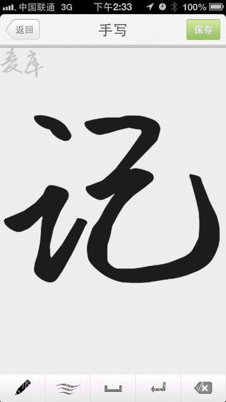 麦库记事本截图5