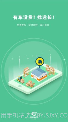 远长司机版截图1 远长司机版截图1