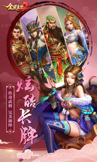 全民主公2截图3 全民主公2截图3