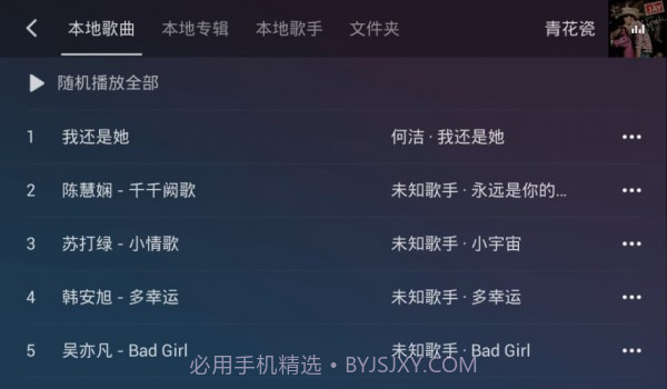 QQ音乐车机版截图3
