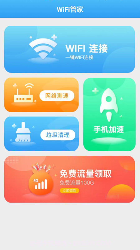 全能WiFi管家截图3