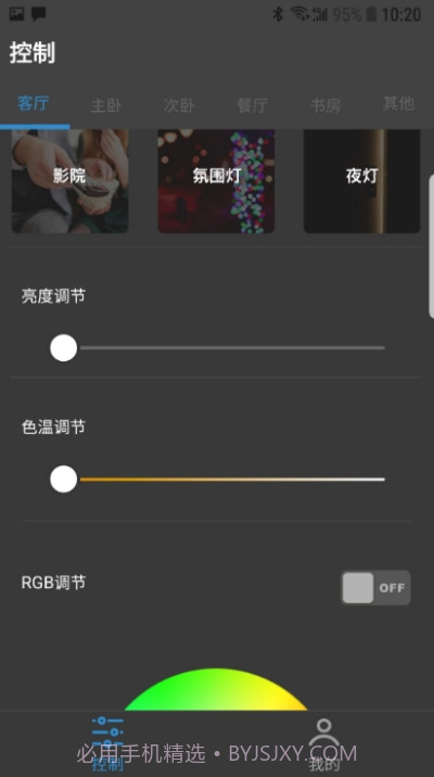 智能灯光AI屋(AI屋)截图1 智能灯光AI屋(AI屋)截图1