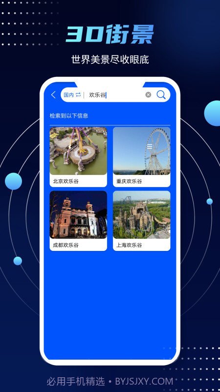 3D实景街景地图截图1 3D实景街景地图截图1
