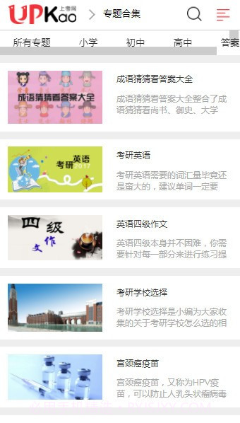 上考网截图1