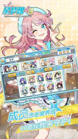 星梦想48手游截图4