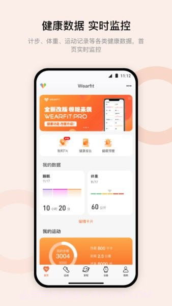 wearfitpro表盘市场截图4 wearfitpro表盘市场截图4