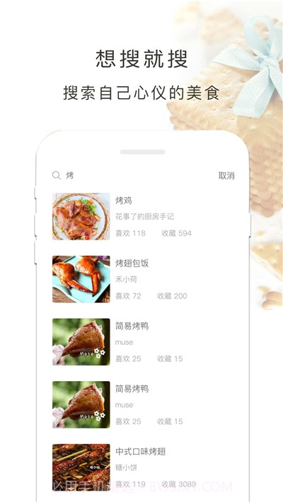 新手烤箱食谱大全截图3 新手烤箱食谱大全截图3