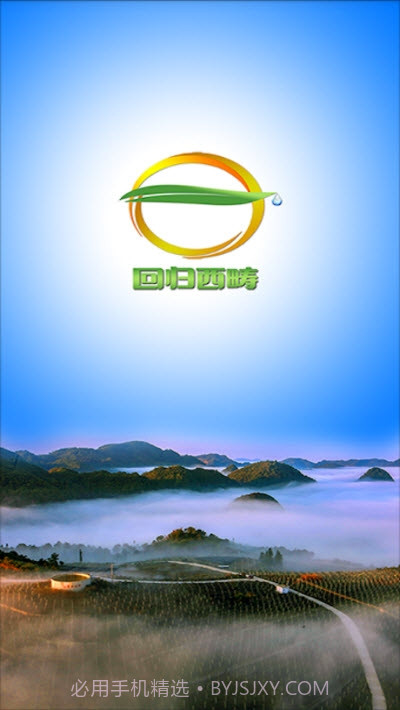 回归西畴免费版截图1