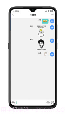 小蜜语音聊天截图4