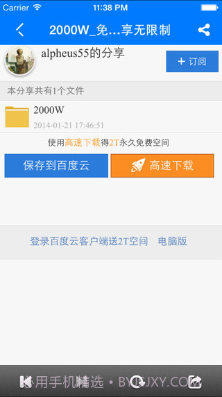 网盘搜索截图4 网盘搜索截图4