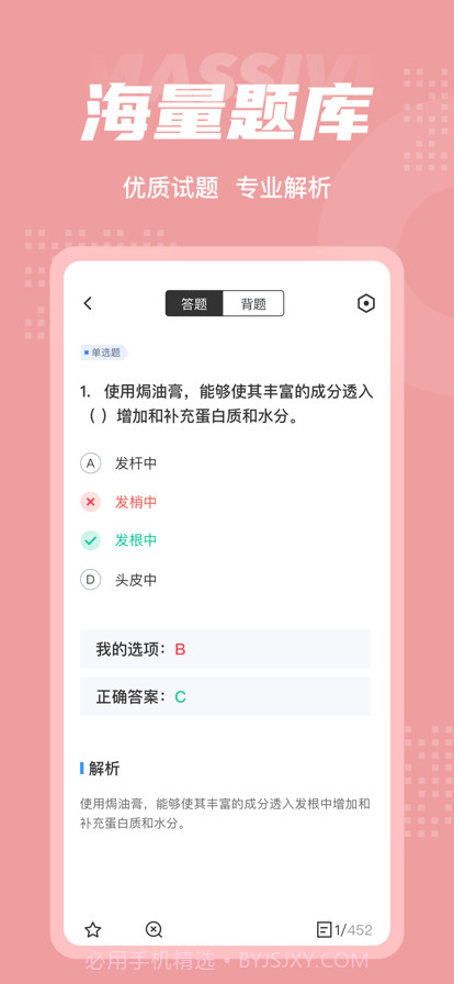 美发师考试聚题库截图3 美发师考试聚题库截图3