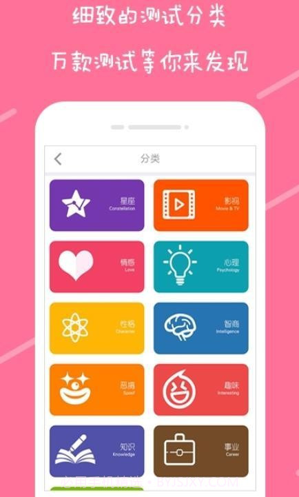 趣测试截图1 趣测试截图1