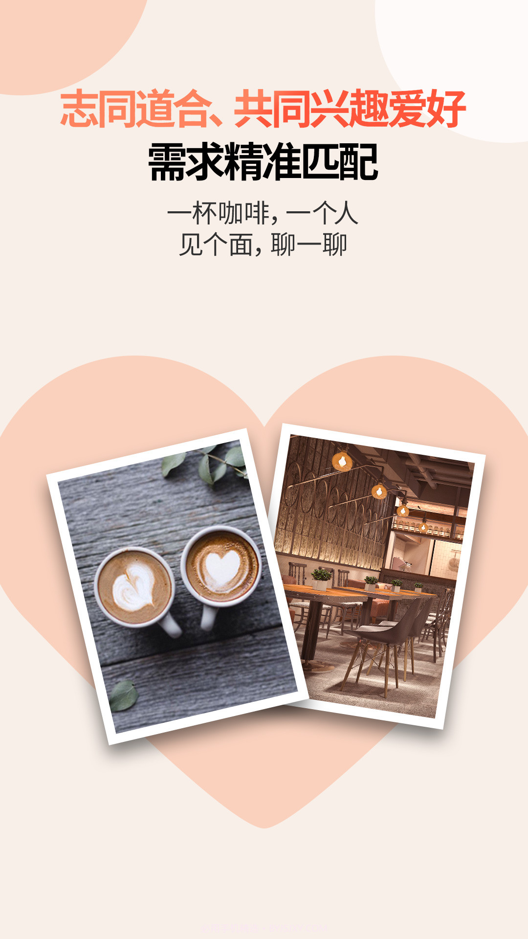 见个面截图1 见个面截图1