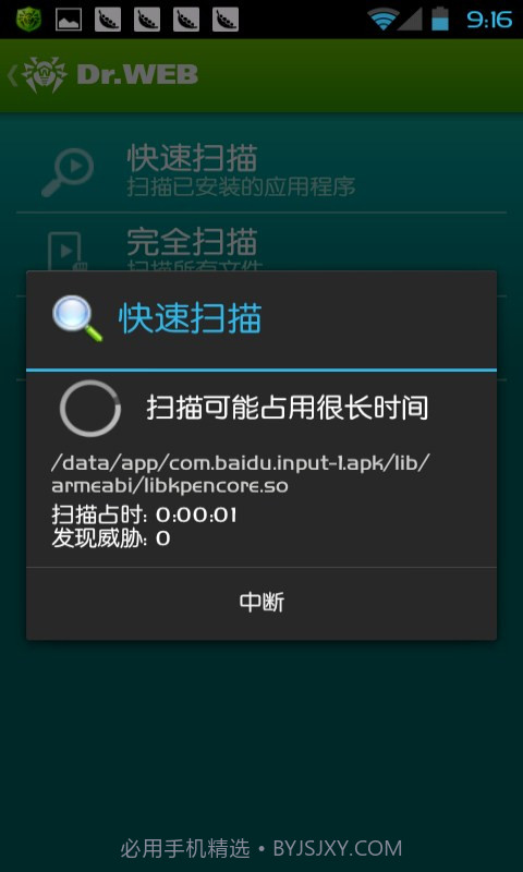 Dr.Web反病毒软件截图3 Dr.Web反病毒软件截图3