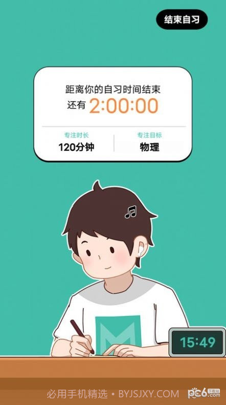 线上自习室截图2