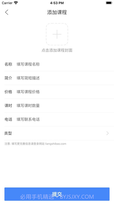 良师宝学校版截图5