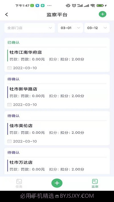 臻爱检截图3 臻爱检截图3