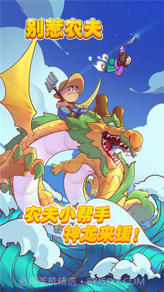 别惹农夫内置菜单版2023截图1 别惹农夫内置菜单版2023截图1