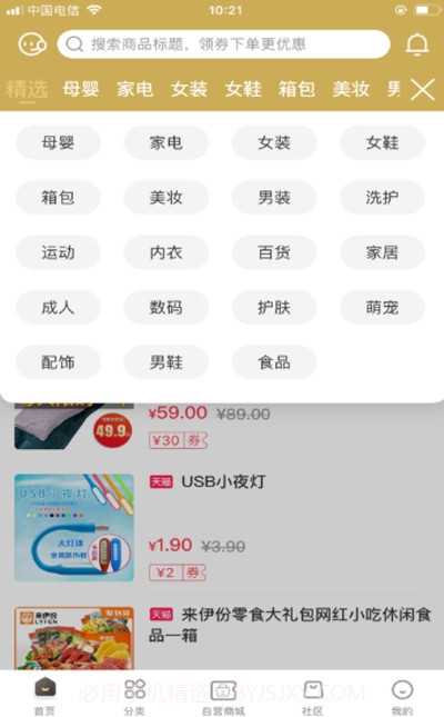 帮途联盟(网上购物)截图2