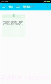 慢时光app(慢时光日程管理)V2.5.9 免费版截图2