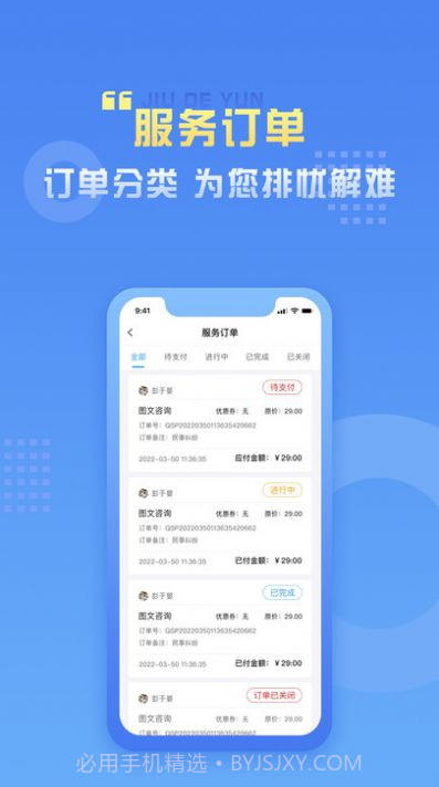 九德律师端截图2