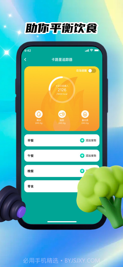 运动健康截图3 运动健康截图3