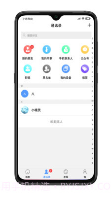 小蜜语音聊天截图5