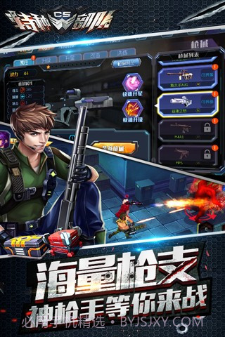 CS特种部队手机版截图3