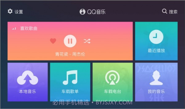 QQ音乐车机版截图1