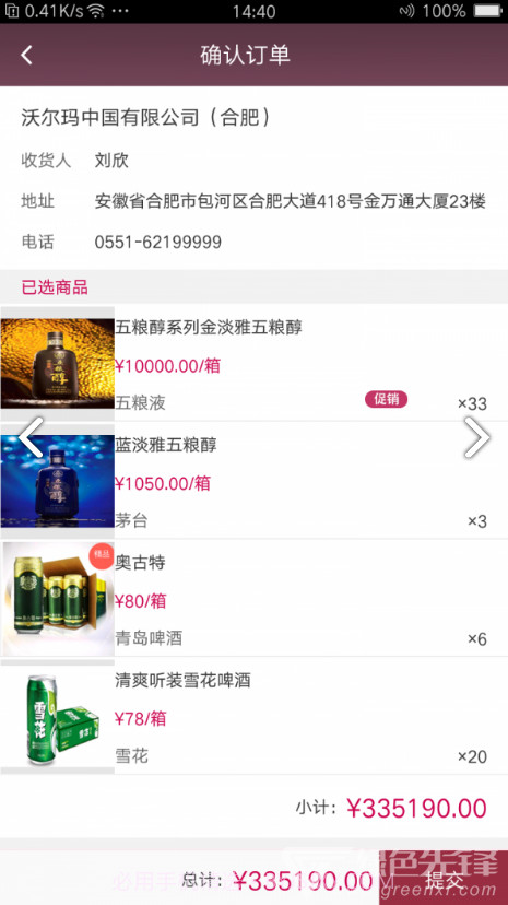 百川业务通(酒饮经销企业渠道)安卓免费版截图3