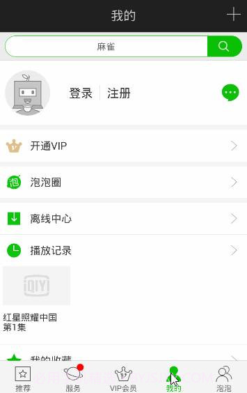 爱奇艺视频电视剧大全在线观看|Android爱奇艺视频去广告谷歌版截图1