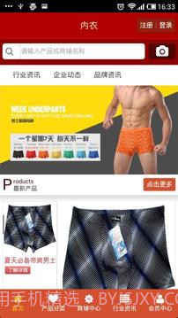 内裤截图4 内裤截图4