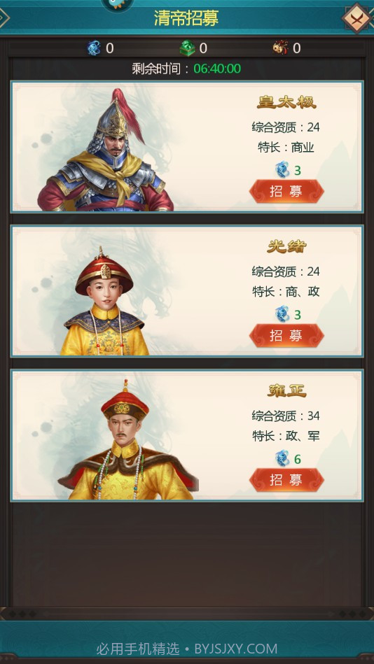 我在大清当皇帝v8.8.0.0截图3 我在大清当皇帝v8.8.0.0截图3