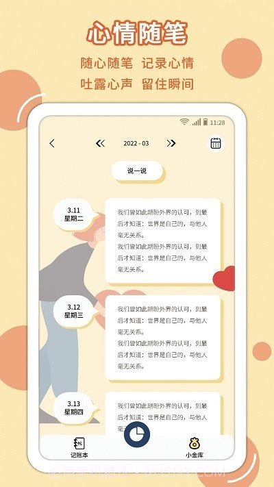 萌丫记账截图3