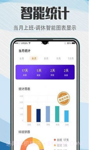 工作排班助手截图3